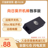 向日葵开机棒独享版远程开机远程办公控制桌面远程监控CMD操作定时唤醒服务器重启MAC地址开机远控制电脑